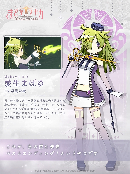 画像ギャラリー No.004のサムネイル画像 / 「魔法少女まどか☆マギカ Magia Exedra」,新イベントクエストscene0が5月30日12:00に開幕。★5キオク「愛生まばゆ」も登場