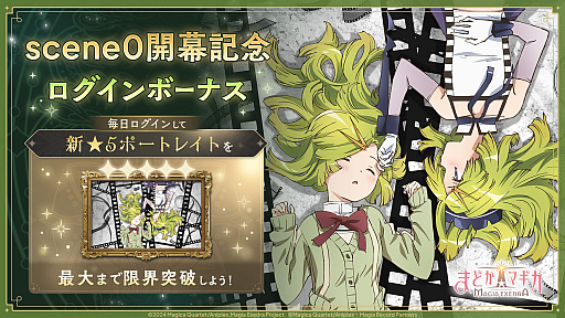 画像ギャラリー No.007のサムネイル画像 / 「魔法少女まどか☆マギカ Magia Exedra」,新イベントクエストscene0が5月30日12:00に開幕。★5キオク「愛生まばゆ」も登場