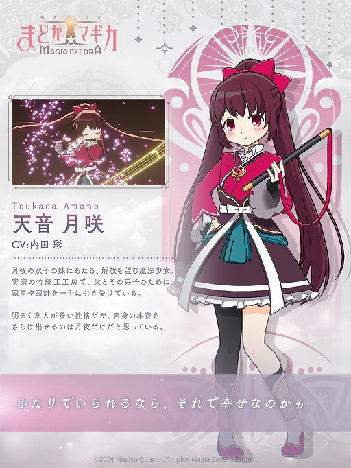 画像ギャラリー No.002のサムネイル画像 / 「魔法少女まどか☆マギカ Magia Exedra」,双子の姉妹 天音月夜と天音月咲が6月12日12:00に実装。新ストーリーイベントも開催