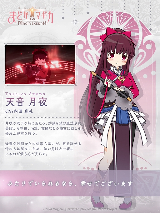 画像ギャラリー No.003のサムネイル画像 / 「魔法少女まどか☆マギカ Magia Exedra」,双子の姉妹 天音月夜と天音月咲が6月12日12:00に実装。新ストーリーイベントも開催