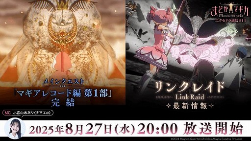 画像ギャラリー No.001のサムネイル画像 / 「魔法少女まどか☆マギカ Magia Exedra」,公式番組「エクセドラ通信#11」を8月27日20:00に配信。新★5キオクやリンクレイドの情報を発表