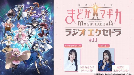 画像ギャラリー No.006のサムネイル画像 / 「魔法少女まどか☆マギカ Magia Exedra」,公式番組「エクセドラ通信#11」を8月27日20:00に配信。新★5キオクやリンクレイドの情報を発表