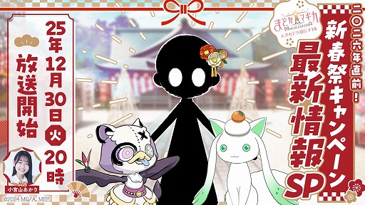 画像ギャラリー No.001のサムネイル画像 / 「魔法少女まどか☆マギカ Magia Exedra」，公式番組「エクセドラ通信#18」を12月30日20：00に配信。新春祭キャンペーンの最新情報を公開