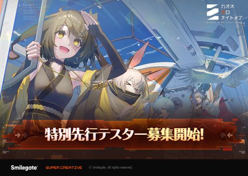 画像ギャラリー No.001のサムネイル画像 / 「カオスゼロナイトメア」,特別先行テストの参加者募集を開始。ストーリーや戦闘コンテンツを一足先に体験できる