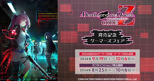 ꡼ No.003Υͥ / ꡼CERO Z꥿ȥDeath end re;Quest Code Zסȯ䡣ȥưͥؤΥȤǺ