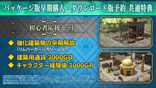 画像ギャラリー No.002のサムネイル画像 / 「転生したらスライムだった件 テンペストストーリーズ」Switchダウンロード版の予約受付を開始。予約特典は「初心者応援セット」