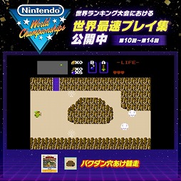 ꡼ No.003Υͥ / Nintendo World Championships եߥס10󤫤14ޤǤ󥭥κ®Ͽ