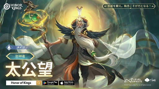 画像ギャラリー No.003のサムネイル画像 / 「Honor of Kings」,姫小満,廉頗,瀾の新スキンが手に入るファンタジートーナメント開幕。太古の魔導士「太公望」が登場