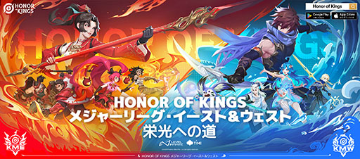 画像ギャラリー No.001のサムネイル画像 / 「Honor of Kings」,賞金総額1億4000万円への世界大会「KIC」への出場権をかけた地域別国際大会を9月11日に開幕