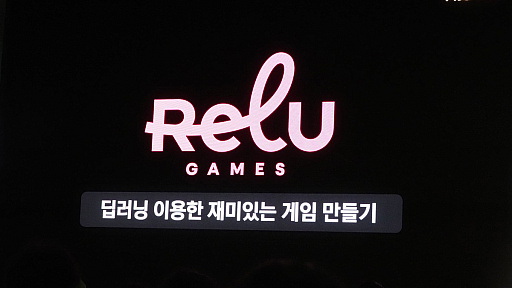 ���������꡼ No.002�Υ���ͥ������ / AI�ϳ�ȯ����Υ���������󥸥㡼�ˤʤ����롽��ReLU Games����롤AI���Ѥ򥲡���ǥ���������礵�������������NDC25��