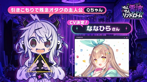 画像ギャラリー No.002のサムネイル画像 / 「ゆんゆん電波シンドローム」,KOTOKOさんが歌う電波ソングOP映像を公開。ななひらさん,桃井はるこさんのCV出演も明らかに