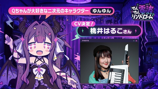 画像ギャラリー No.003のサムネイル画像 / 「ゆんゆん電波シンドローム」,KOTOKOさんが歌う電波ソングOP映像を公開。ななひらさん,桃井はるこさんのCV出演も明らかに