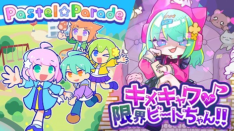 ꡼ No.008Υͥ / 塼Ȥʥꥺॲ֥ᥭ&#9829;³ӡȤ!!סPastelParadeסSteam2024ǯ˥꡼