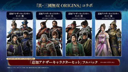 画像ギャラリー No.006のサムネイル画像 / 「真・三國無双 ORIGINS」，春節記念の無料アップデートを2月17日に実施。「無双アビス」とコラボしたDLCの詳細も公開に
