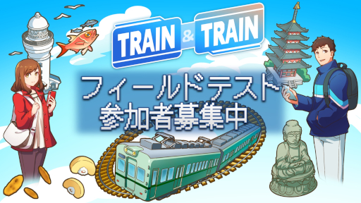 ꡼ No.008Υͥ / Ŵƻϰ־󥲡TRAIN & TRAINסեɥƥȡCBTˤλü罸򳫻ϡ¢Ŵƻå륭ڡ