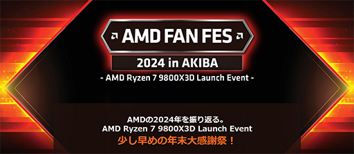 ꡼ No.002Υͥ / AMDե Ryzen 7 9800X3Dȯ䵭ǰ٥Ȥ1123˽ոǳ