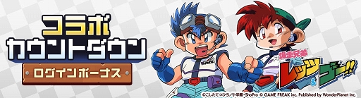 画像ギャラリー No.002のサムネイル画像 / 「パンドランド」×TVアニメ「爆走兄弟レッツ&ゴー!!」コラボイベントを11月29日より開催。カウントダウンイベントを実施中