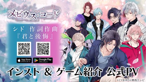 画像ギャラリー No.001のサムネイル画像 / イラストノベル乙女ゲーム「メビウス・コード」,主題歌のインストver.や世界観が楽しめる公式PVを公開。App Storeでの事前予約も開始