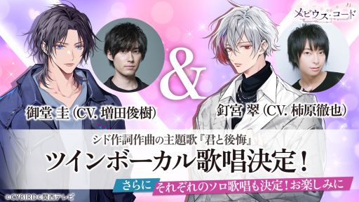 画像ギャラリー No.002のサムネイル画像 / イラストノベル乙女ゲーム「メビウス・コード」,主題歌のインストver.や世界観が楽しめる公式PVを公開。App Storeでの事前予約も開始