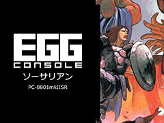 「EGGコンソール ソーサリアン PC-8801mkIISR」，本日配信。寿命による「世代交代」などの要素を持つ日本ファルコムのアクションRPG