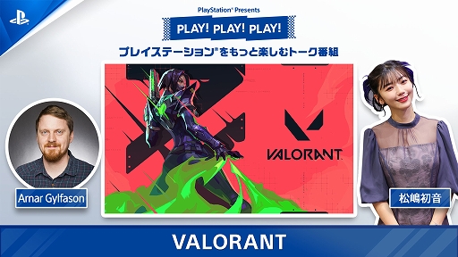꡼ No.001Υͥ / 󥷥塼޵ǤΥץ¥ƥȤϤޤäFPSVALORANTפ2֤ýȡȡPLAY! PLAY! PLAY!ۿ