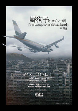 画像ギャラリー No.007のサムネイル画像 / 「野狗子: Slitterhead」の発売1周年を記念したPOP UP STORE,11月5日より紀伊國屋書店 新宿本店に期間限定オープン