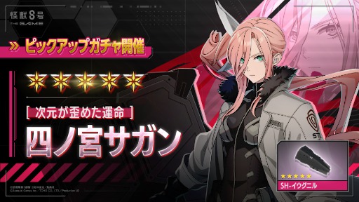 画像ギャラリー No.002のサムネイル画像 / 「怪獣8号 THE GAME」,ゲームオリジナルキャラクター「四ノ宮サガン」(CV:鬼頭明里)とメインストーリー3章を実装