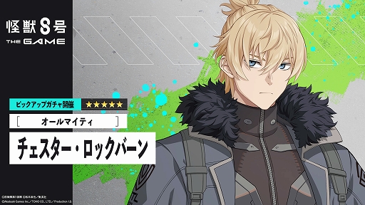 画像ギャラリー No.008のサムネイル画像 / PC版「怪獣8号 THE GAME」配信開始。チェスター・ロックバーンと四ノ宮キコルが登場する,メインストーリー4章「ロンドン防衛作戦」を公開