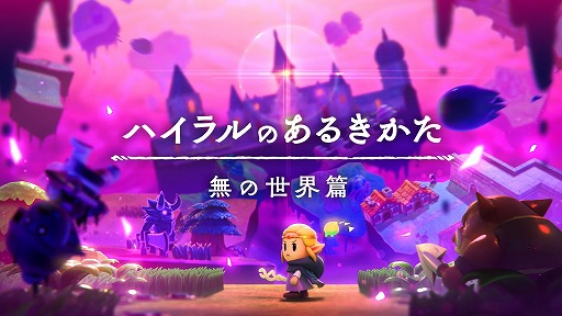 画像ギャラリー No.006のサムネイル画像 / 「ゼルダの伝説 知恵のかりもの」,PV第3弾「ハイラルのあるきかた3 無の世界篇」を公開。剣を握り,盾を構えて戦うゼルダ姫をチェック