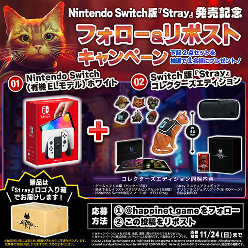 画像ギャラリー No.010のサムネイル画像 / 猫が主役のADV「Stray」,Switch向けパッケージ版を本日リリース。クロス新宿ビジョンではオリジナル3D映像を期間限定で放映