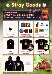 画像ギャラリー No.013のサムネイル画像 / 猫が主役のADV「Stray」,Switch向けパッケージ版を本日リリース。クロス新宿ビジョンではオリジナル3D映像を期間限定で放映