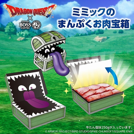 画像ギャラリー No.001のサムネイル画像 / 「BOSS」×「ドラゴンクエスト」コラボ第2弾が10月中旬に開催。「ミミックのまんぷくお肉宝箱」やオリジナルQOUカードが抽選で当たる