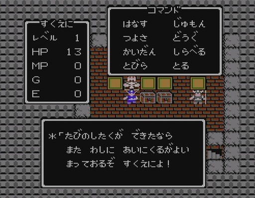 画像ギャラリー No.024のサムネイル画像 / 初代「ドラゴンクエスト」から「II」までに起こった劇的な進化を考察。わずか8か月の短期間でシリーズの基礎が固まった