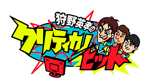 画像ギャラリー No.007のサムネイル画像 / 「狩野英孝のクリティカノヒット」,HD-2D版「ドラゴンクエストI&II」の実況動画を10月31日21:00にプレミア公開