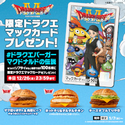 画像ギャラリー No.003のサムネイル画像 / マクドナルド，3種類の「ドラクエバーガー」を2026年1月7日から期間限定販売。新CMには乃木坂46の一ノ瀬美空さんが出演