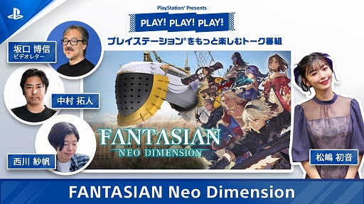 ꡼ No.001Υͥ / PSȡPLAY! PLAY! PLAY!FANTASIAN Neo DimensionýVol.1鳫ȯؤ̥ܺϤҲ
