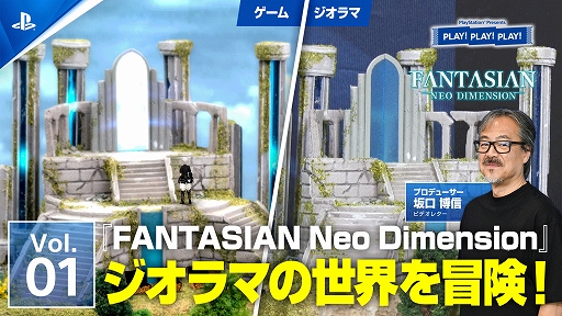 ꡼ No.002Υͥ / PSȡPLAY! PLAY! PLAY!FANTASIAN Neo DimensionýVol.1鳫ȯؤ̥ܺϤҲ