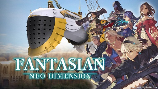 ���������꡼ No.001�Υ���ͥ������ / ������߿������׻�ο���RPG��FANTASIAN Neo Dimension������ȯ�䡣���ȡ��꡼�򥳥ߥ�������������硼�ȥ��ߥå������