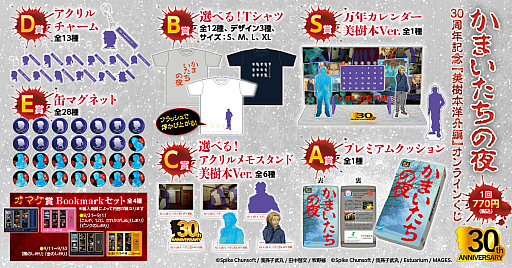 画像ギャラリー No.008のサムネイル画像 / 「かまいたちの夜」の美樹本洋介にフォーカスしたオンラインくじを8月21日に発売。パッケージを再現したクッションなどが当たる