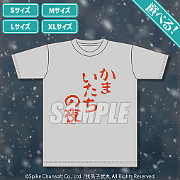 画像ギャラリー No.011のサムネイル画像 / 「かまいたちの夜」の美樹本洋介にフォーカスしたオンラインくじを8月21日に発売。パッケージを再現したクッションなどが当たる