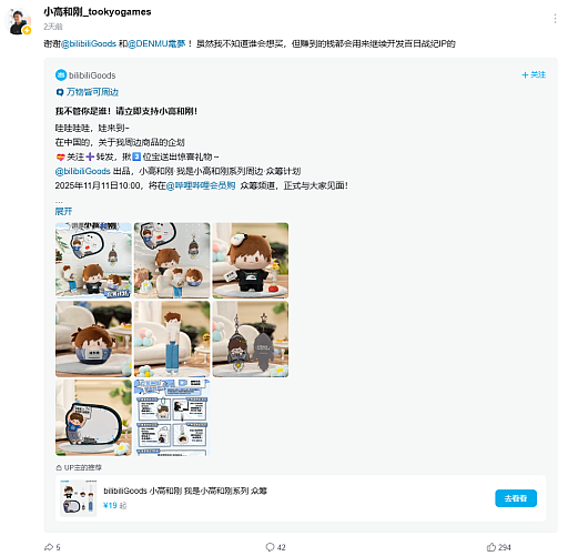 画像ギャラリー No.011のサムネイル画像 / 中国での宣伝活動に頑張りすぎてネットミーム化した小高和剛氏,まさか本人の公式グッズが公開