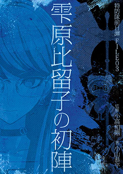 画像ギャラリー No.004のサムネイル画像 / 「HUNDRED LINE -最終防衛学園-」,登場キャラ6名にフォーカスした新たな映像が公開に。予約特典となるオリジナル書き下ろし小説の情報も解禁