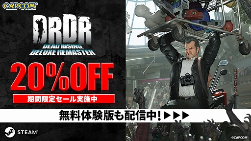 画像ギャラリー No.001のサムネイル画像 / Steam版「デッドライジング デラックスリマスター」,通常版とデジタルデラックス版が20%オフでセール初登場