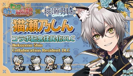 画像ギャラリー No.009のサムネイル画像 / 商談バトルで値段交渉！　貿易要素が加わった新作街作りSLG「ロタの航海貿易記」，Steamで配信開始