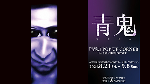 ꡼ No.001Υͥ / ֡ĵPOP UP CORNER in AMNIBUS STORE823곫š륭ۥʤɿåо