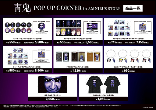 ꡼ No.003Υͥ / ֡ĵPOP UP CORNER in AMNIBUS STORE823곫š륭ۥʤɿåо
