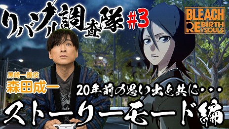 ꡼ No.009Υͥ / BLEACH Rebirth of Souls׺ǿSystem Overview Trailerפ̥λڤ֥åȥȡ꡼о