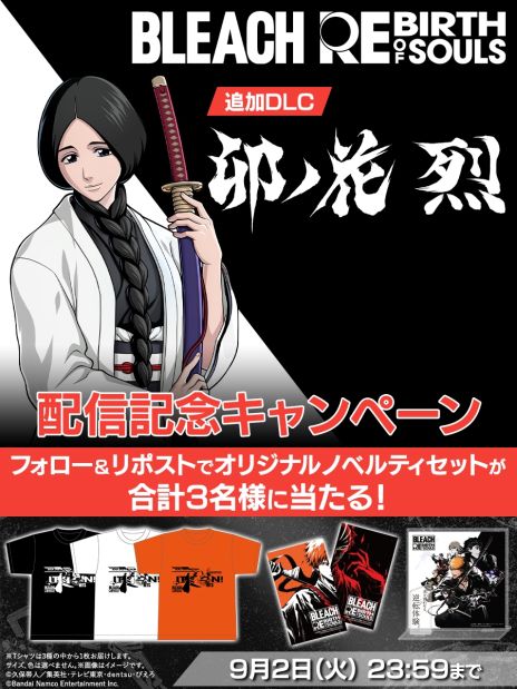 画像ギャラリー No.004のサムネイル画像 / 「BLEACH Rebirth of Souls」,追加DLC第2弾「卯ノ花 烈」の一般配信を開始。護廷十三隊・四番隊隊長で,卍解で覚醒するキャラクター