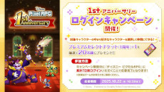 画像ギャラリー No.005のサムネイル画像 / 「ディズニー ピクセルRPG」,1周年記念キャンペーンを開始。新キャラクター「伝説の勇者 ミッキーマウス EX」が登場