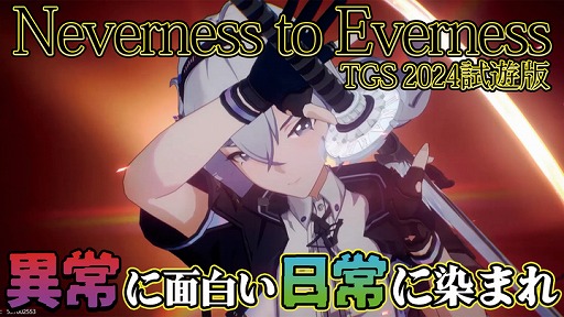 ꡼ No.024 | ˥ĴĶ緿RPG¿ưäꡤ¤֤Υƥɥ٥㡼ʡNeverness to EvernessפTGS2024ϡPR